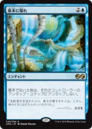 【MTGデッキ】《基本に帰れ》の採用デッキレシピ情報まとめ