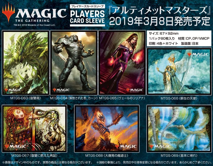 アルティメットマスターズの収録カードイラストを使用したmtg公式スリーブがエンスカイより発売 発売日は19年3月8日で全7種 Mtg Fan マジック ザ ギャザリングの最新情報をまとめるブログサイト