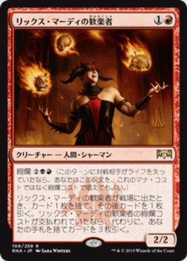 リックス・マーディの歓楽者(Rix Maadi Reveler)ラヴニカの献身