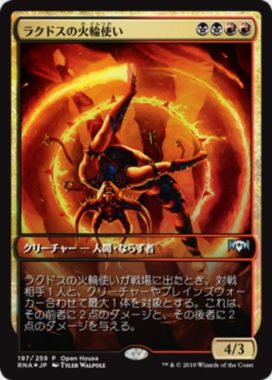 ラクドスの火輪使い(Rakdos Firewheeler)ラヴニカの献身・マジック初心者体験会プロモ