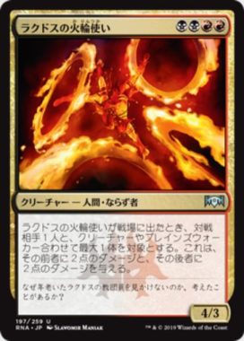 ラクドスの火輪使い(Rakdos Firewheeler)ラヴニカの献身・日本語版