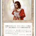 高潔のあかし（MTG 女性カード）