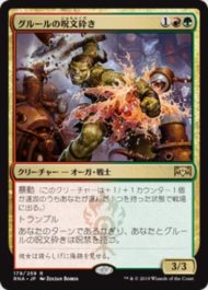 グルールの呪文砕き(Gruul Spellbreaker)ラヴニカの献身・日本語版