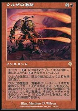 [R] ： ウルザの激怒/Urza’s Rage