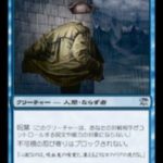 不可視の忍び寄り（MTG 1/1クリーチャー）