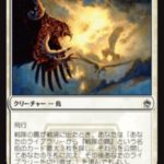 戦隊の鷹（MTG 今日の1枚）