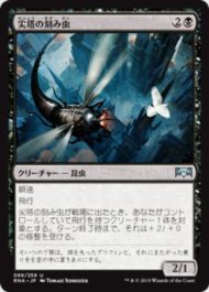 尖塔の刻み虫(Spire Mangler)