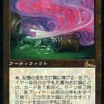 記憶の壷（MTG 最強 カードパワー高すぎ）