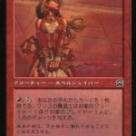 クリスの魔道士（MTG 女性カード）