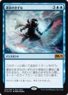 【MTGデッキ】《運命のきずな》の採用デッキレシピ情報まとめ