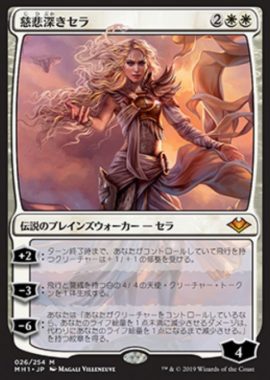 慈悲深きセラ（MTG「モダンホライゾン」収録）