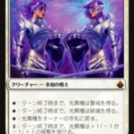 光異種（MTG 3/3クリーチャー）