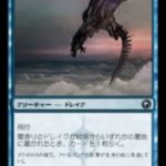 闇滑りのドレイク（MTG ドラゴン・カード）