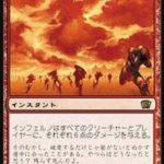 インフェルノ（MTG フレイバー）