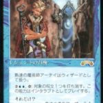 熟達の魔術師アーテイ（MTG フレイバー）