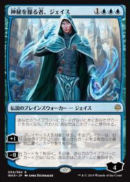 神秘を操る者、ジェイス(Jace, Wielder of Mysteries)灯争大戦