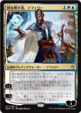 時を解す者、テフェリー(Teferi, Time Raveler)