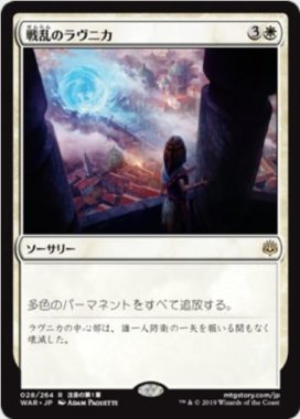 戦乱のラヴニカ(Ravnica at War)