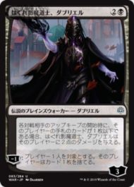 はぐれ影魔道士、ダブリエル(Davriel, Rogue Shadowmage)