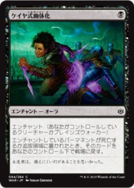 ケイヤ式幽体化(Kaya's Ghostform)