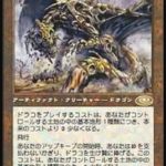 ドラコ（MTG ドラゴン・カード）