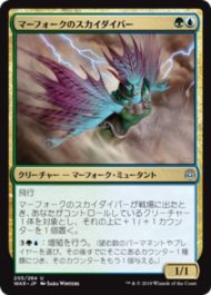 マーフォークのスカイダイバー(Merfolk Skydiver)灯争大戦