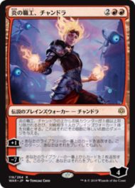 炎の職工、チャンドラ(Chandra, Fire Artisan)