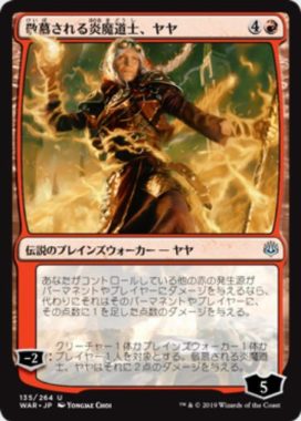 敬慕される炎魔道士、ヤヤ(Jaya, Venerated Firemage)