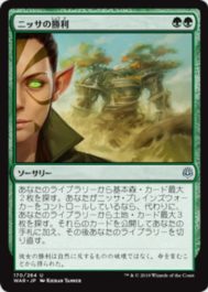 ニッサの勝利(Nissa’s Triumph)