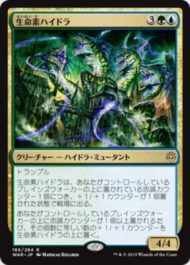 生命素ハイドラ(Bioessence Hydra)灯争大戦