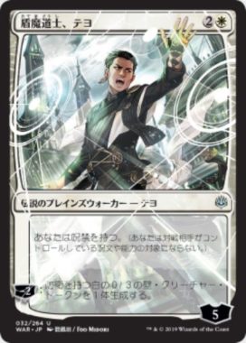 盾魔道士、テヨ(Teyo, the Shieldmage)碧風羽