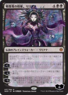 戦慄衆の将軍、リリアナ(Liliana, Dreadhorde General)：イラスト 天野喜孝さん