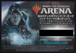 プレインズウォーカーデッキ・ジェイス（灯争大戦）のMTGアリーナ・デッキアンロックコード