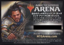 プレインズウォーカーデッキ・ギデオン（灯争大戦）のMTGアリーナ・デッキアンロックコード