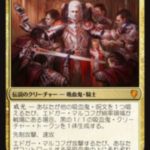 エドガー・マルコフ（MTGのイケメン男性カード）