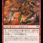 かまどの神（MTG フレイバー）