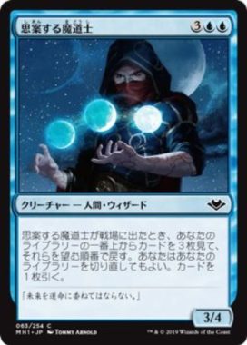 思案する魔道士(Pondering Mage)モダンホライゾン