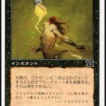 命取り（MTG 良フレイバー）