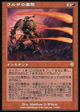 ウルザの激怒(Urza’s Rage)インベイジョン