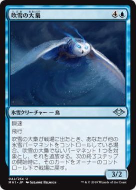 吹雪の大梟(Blizzard Strix)