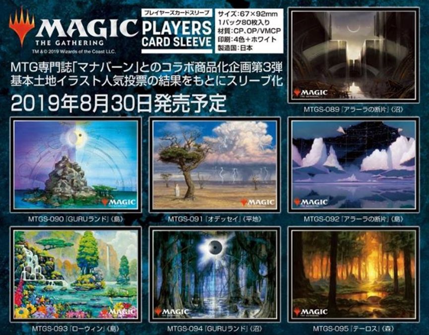 スリーブ Mtg イラスト人気基本土地 のエンスカイ製スリーブが発売決定 Guruランドの 島 や 沼 もスリーブ化 Mtg Fan マジック ザ ギャザリングの最新情報をまとめるブログサイト