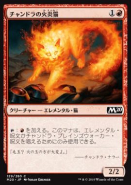 チャンドラの火炎猫(Chandra’s Embercat)基本セット2020