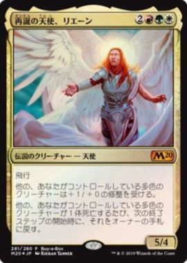 再誕の天使、リエーン(Rienne, Angel of Rebirth)基本セット2020