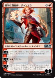 新米紅蓮術師、チャンドラ(Chandra, Novice Pyromancer)