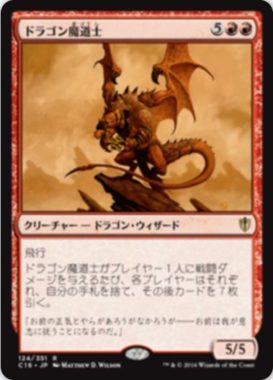 ドラゴン魔道士(Dragon Mage)