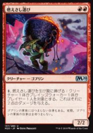 燃えさし運び(Ember Hauler)基本セット2020