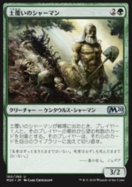 土覆いのシャーマン(Loaming Shaman)基本セット2020