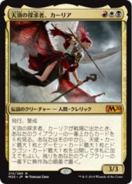 天頂の探求者、カーリア(Kaalia, Zenith Seeker)基本セット2020