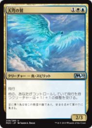 天穹の鷲(Empyrean Eagle)