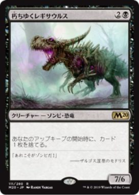 朽ちゆくレギサウルス(Rotting Regisaur)基本セット2020